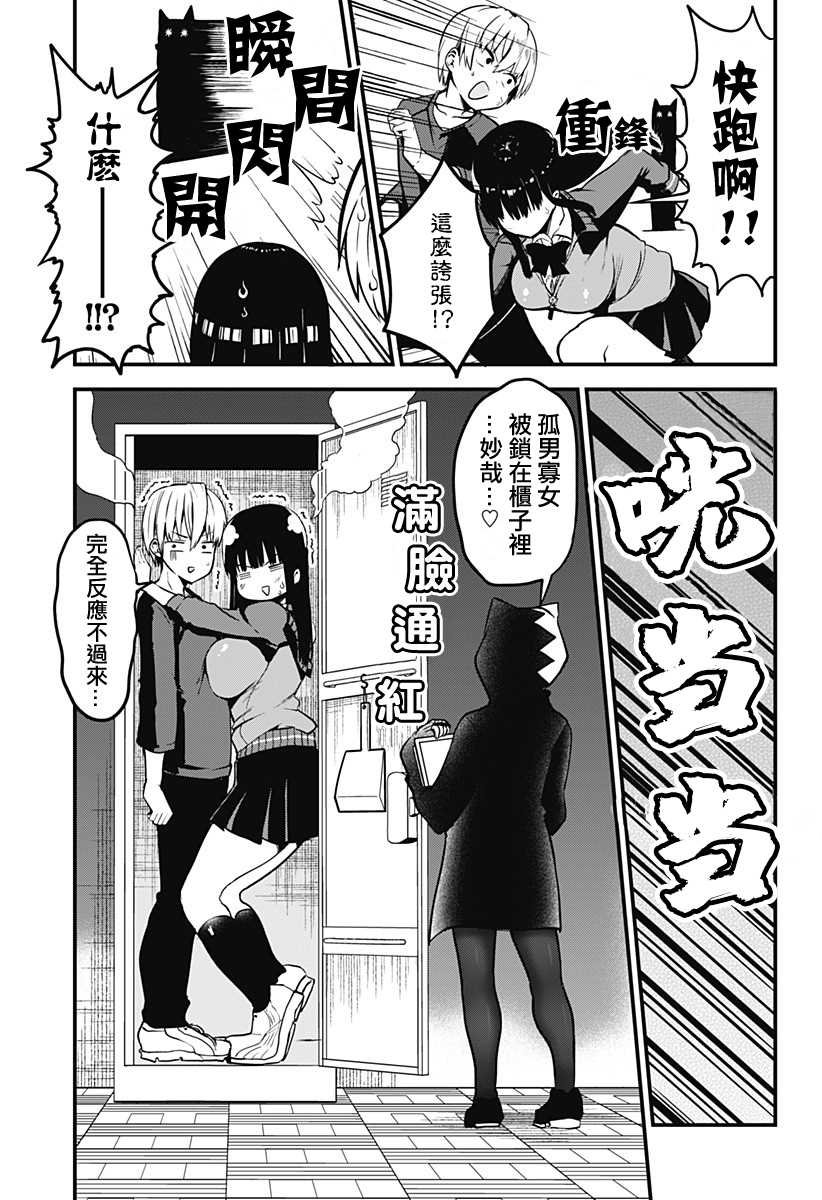 第4话 去GET一个理解你的伙伴！