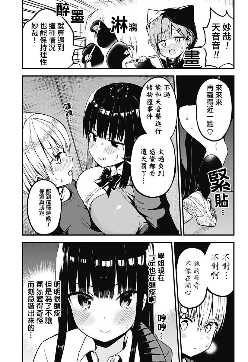 第4话 去GET一个理解你的伙伴！