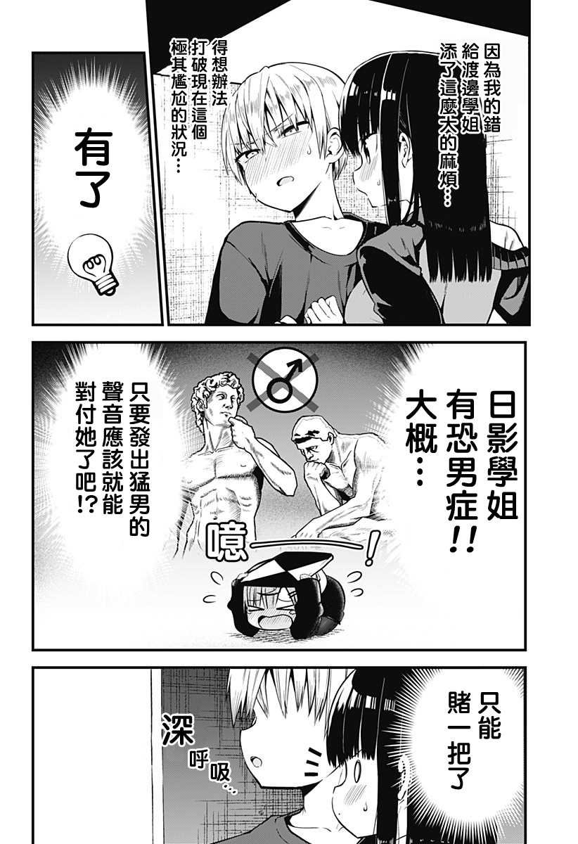 第4话 去GET一个理解你的伙伴！