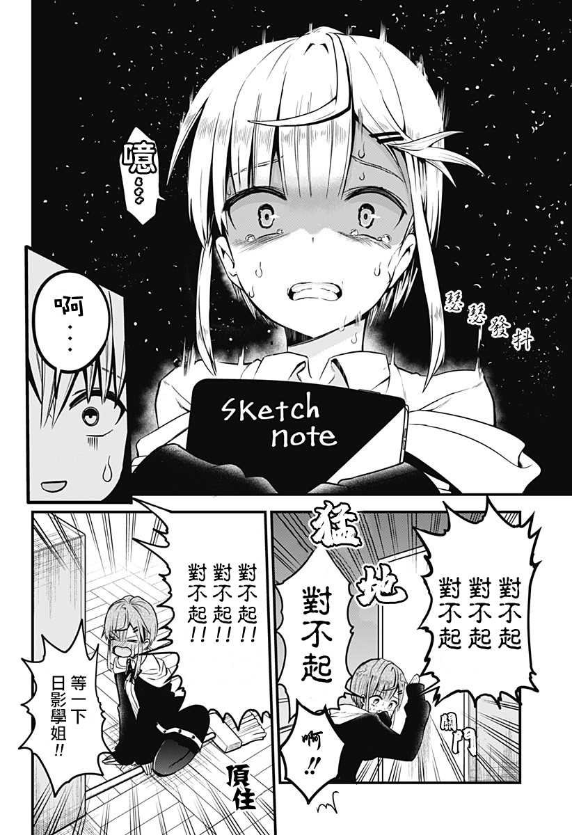 第4话 去GET一个理解你的伙伴！