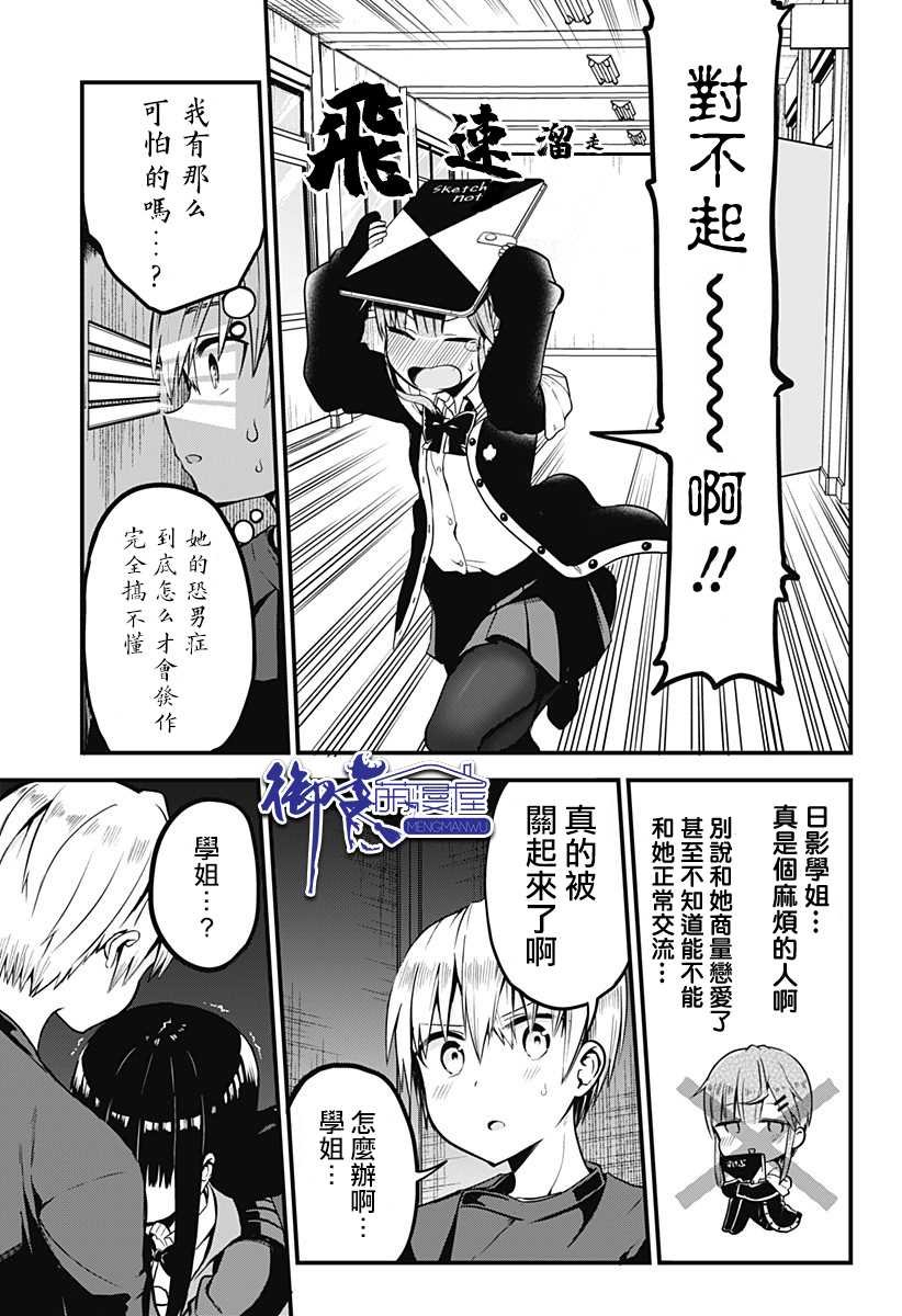 第4话 去GET一个理解你的伙伴！