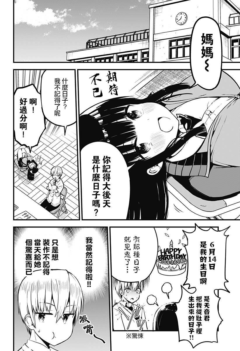 第5话 用掏耳朵来牢牢地抓住她的心（前篇）