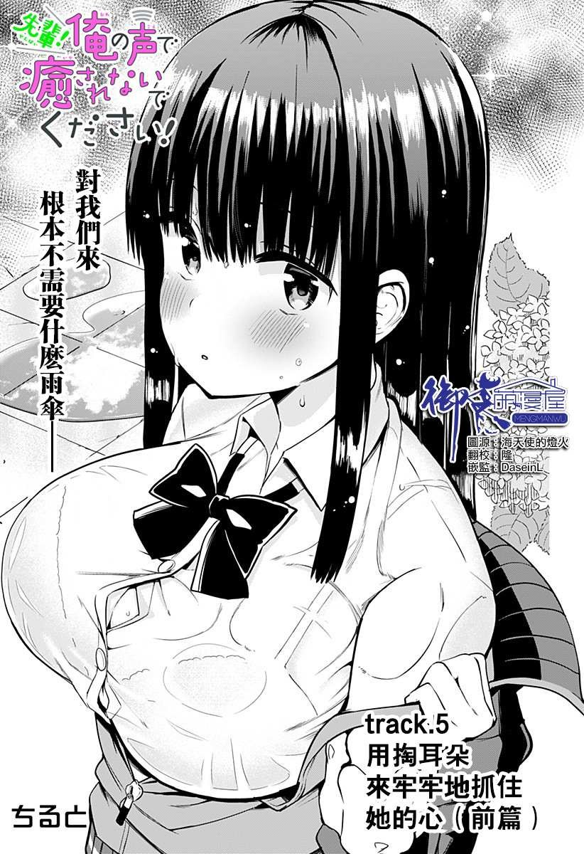 第5话 用掏耳朵来牢牢地抓住她的心（前篇）