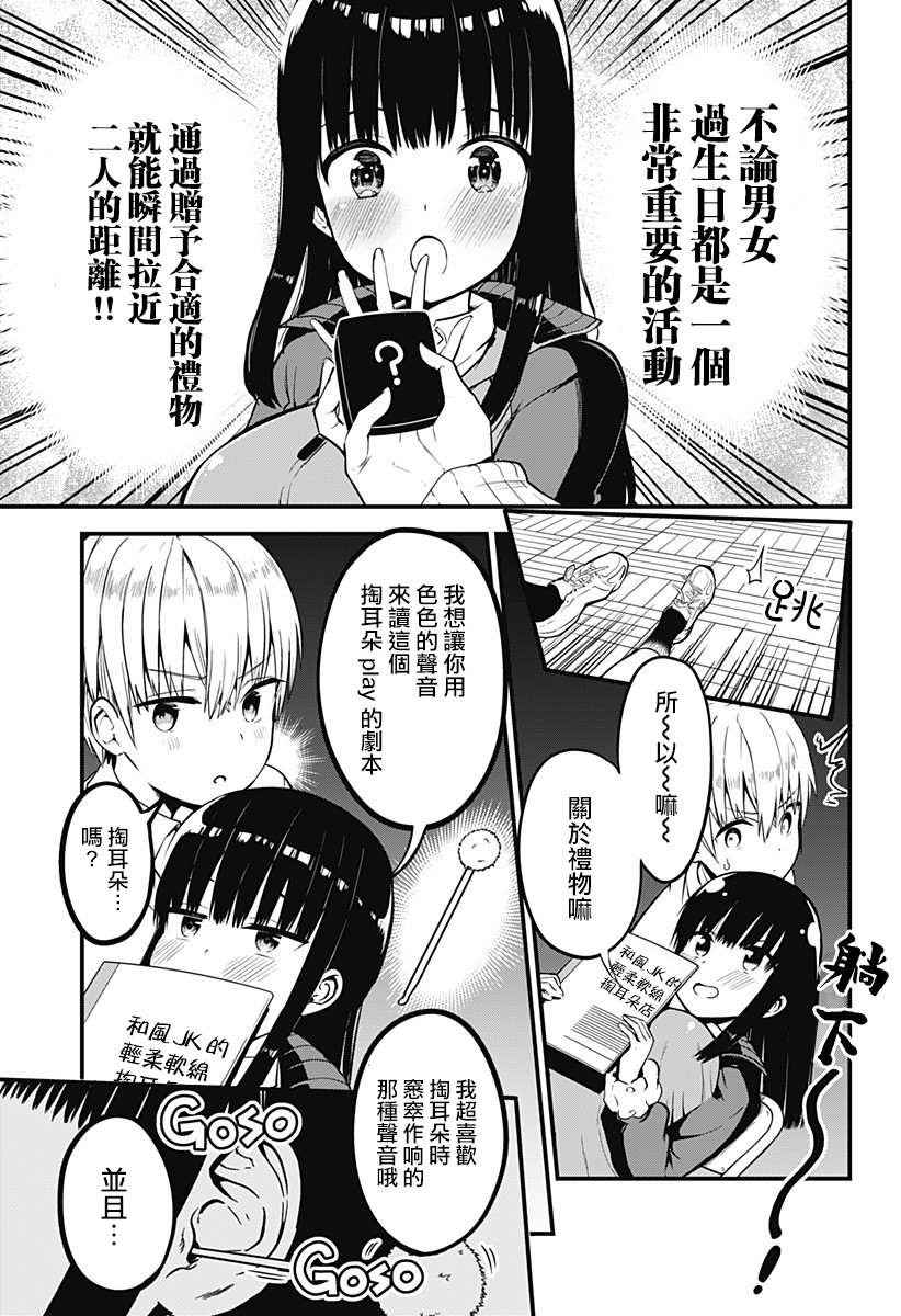 第5话 用掏耳朵来牢牢地抓住她的心（前篇）