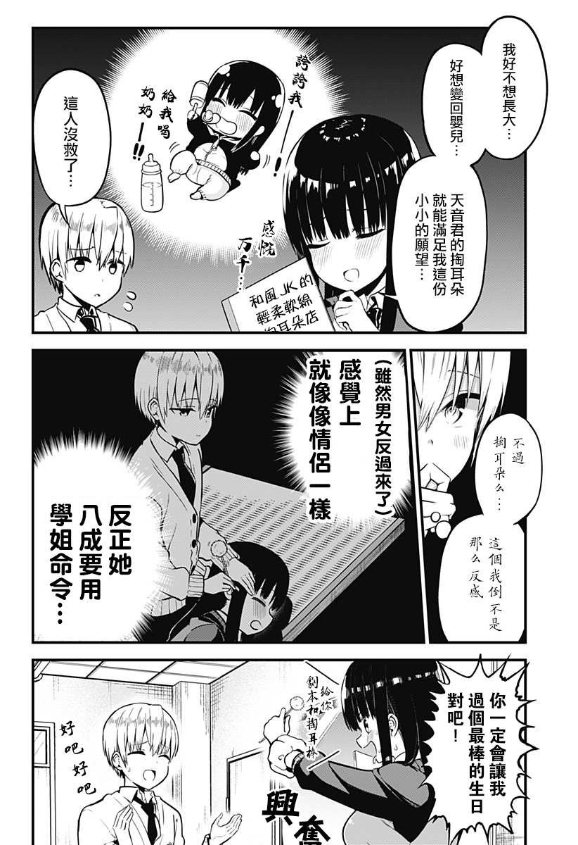 第5话 用掏耳朵来牢牢地抓住她的心（前篇）