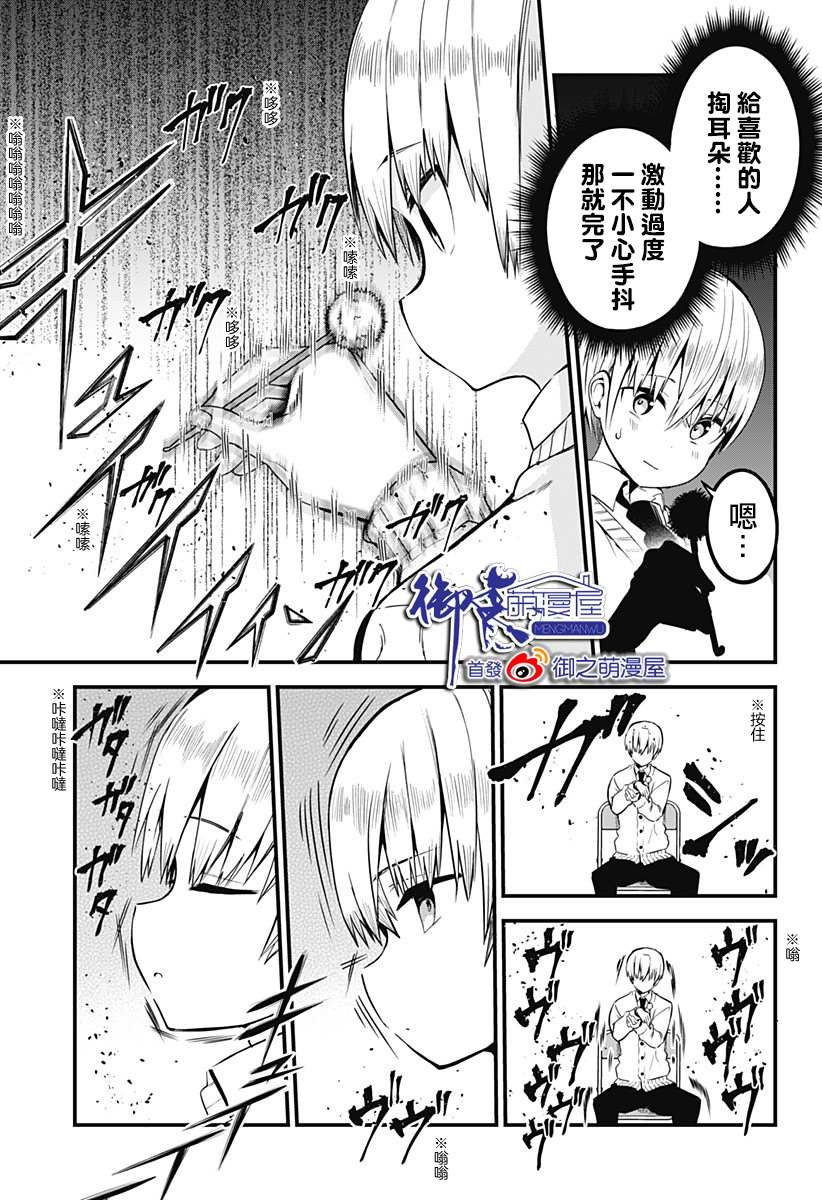 第5话 用掏耳朵来牢牢地抓住她的心（前篇）
