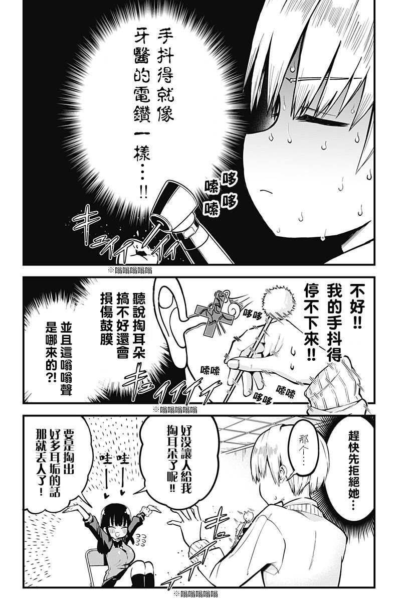 第5话 用掏耳朵来牢牢地抓住她的心（前篇）
