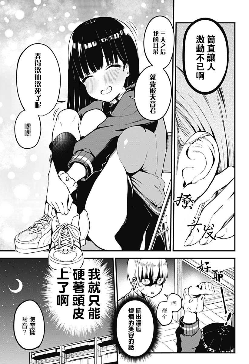第5话 用掏耳朵来牢牢地抓住她的心（前篇）