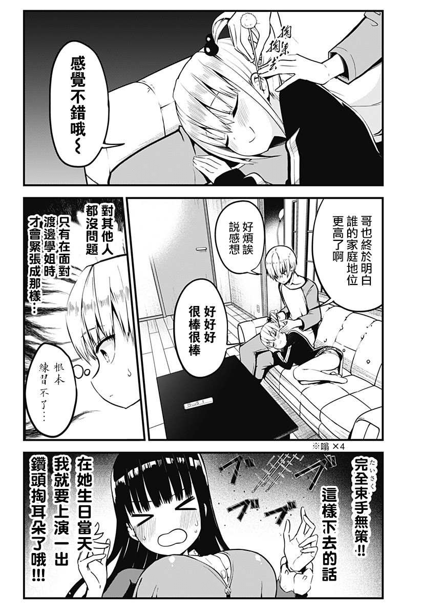 第5话 用掏耳朵来牢牢地抓住她的心（前篇）