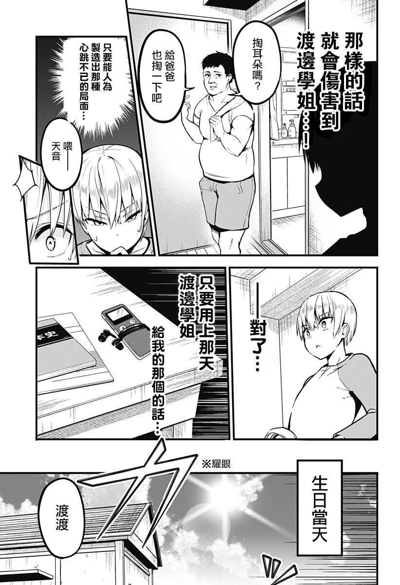 第5话 用掏耳朵来牢牢地抓住她的心（前篇）