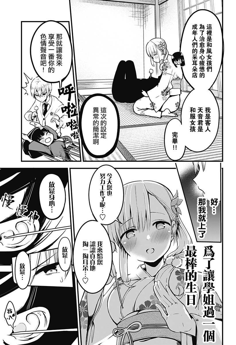 第5话 用掏耳朵来牢牢地抓住她的心（前篇）