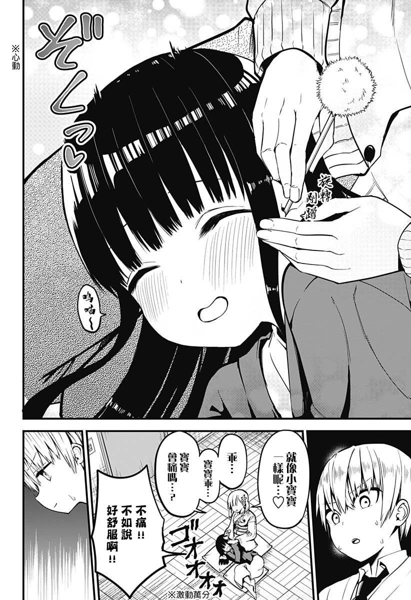 第5话 用掏耳朵来牢牢地抓住她的心（前篇）