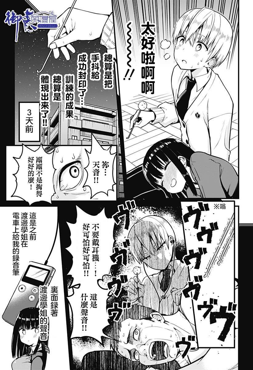 第5话 用掏耳朵来牢牢地抓住她的心（前篇）