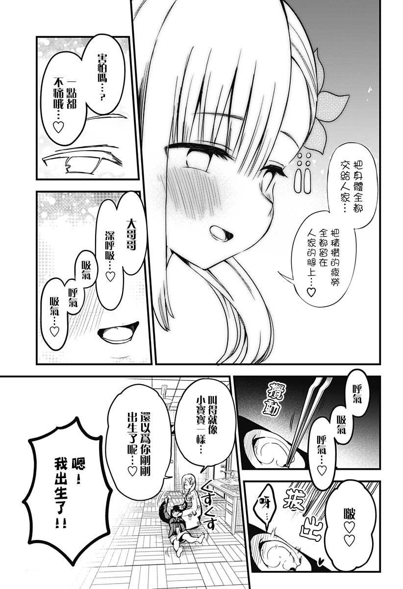 第5话 用掏耳朵来牢牢地抓住她的心（前篇）