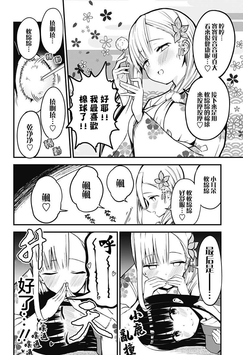 第5话 用掏耳朵来牢牢地抓住她的心（前篇）