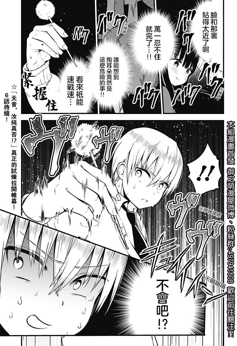 第5话 用掏耳朵来牢牢地抓住她的心（前篇）