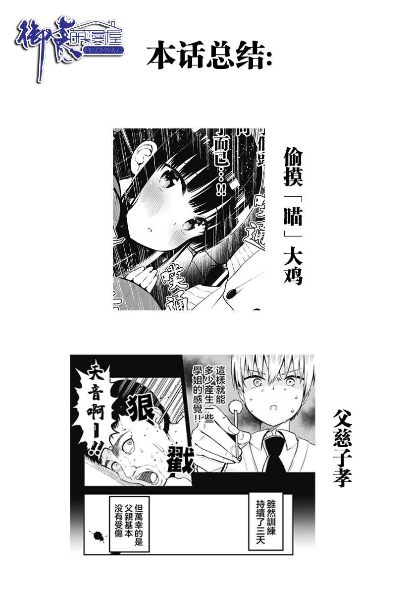 第5话 用掏耳朵来牢牢地抓住她的心（前篇）