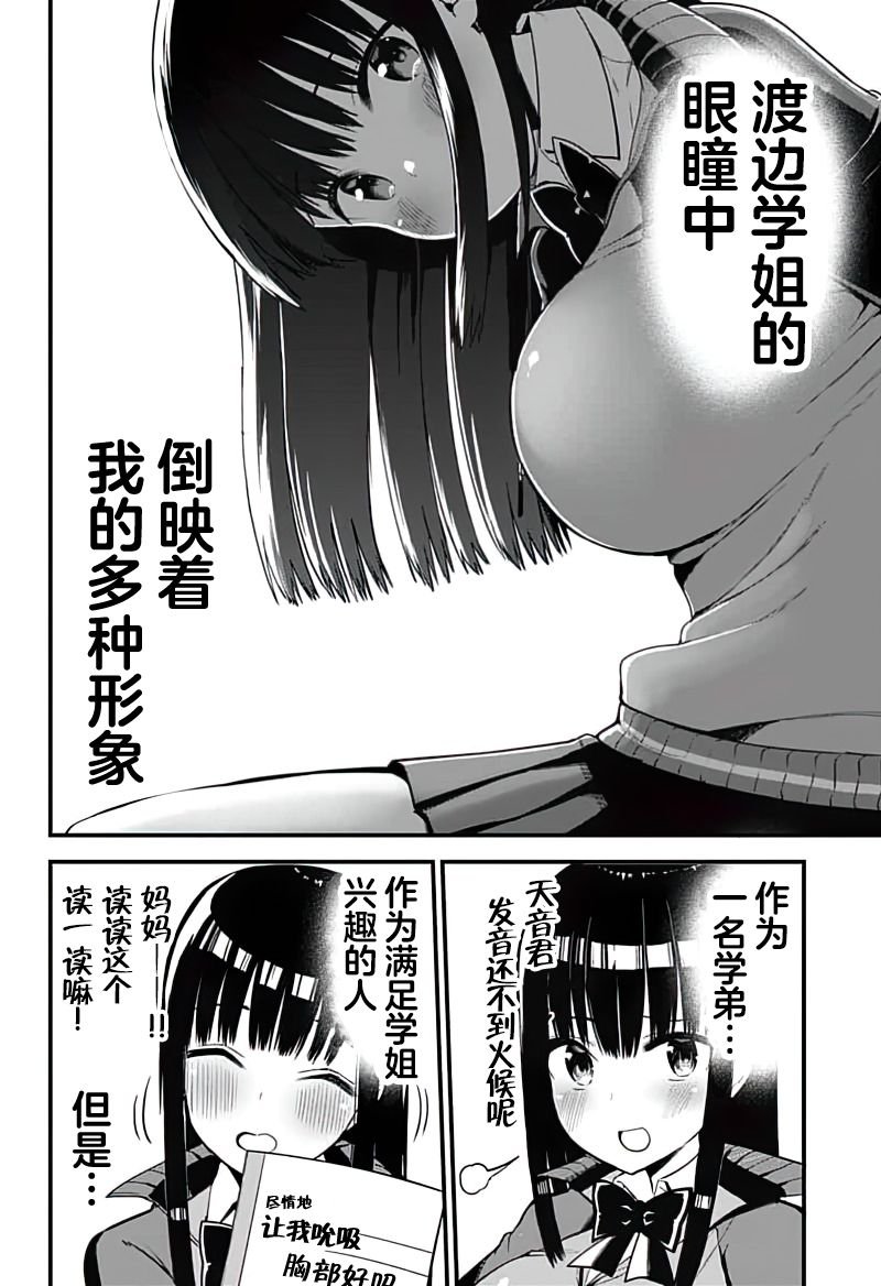 第6话 用掏耳朵来牢牢地抓住她的心（后篇）
