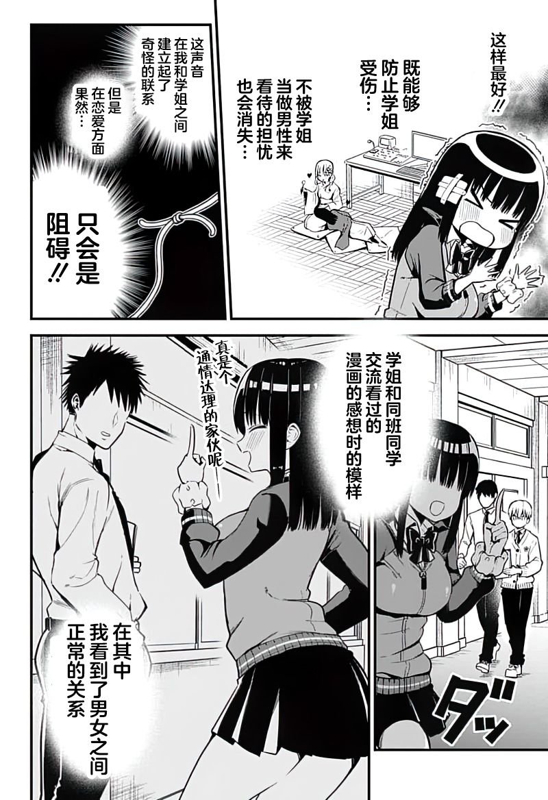 第6话 用掏耳朵来牢牢地抓住她的心（后篇）