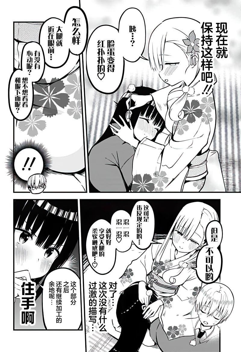第6话 用掏耳朵来牢牢地抓住她的心（后篇）