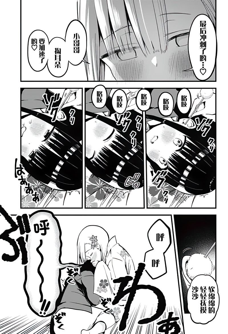第6话 用掏耳朵来牢牢地抓住她的心（后篇）