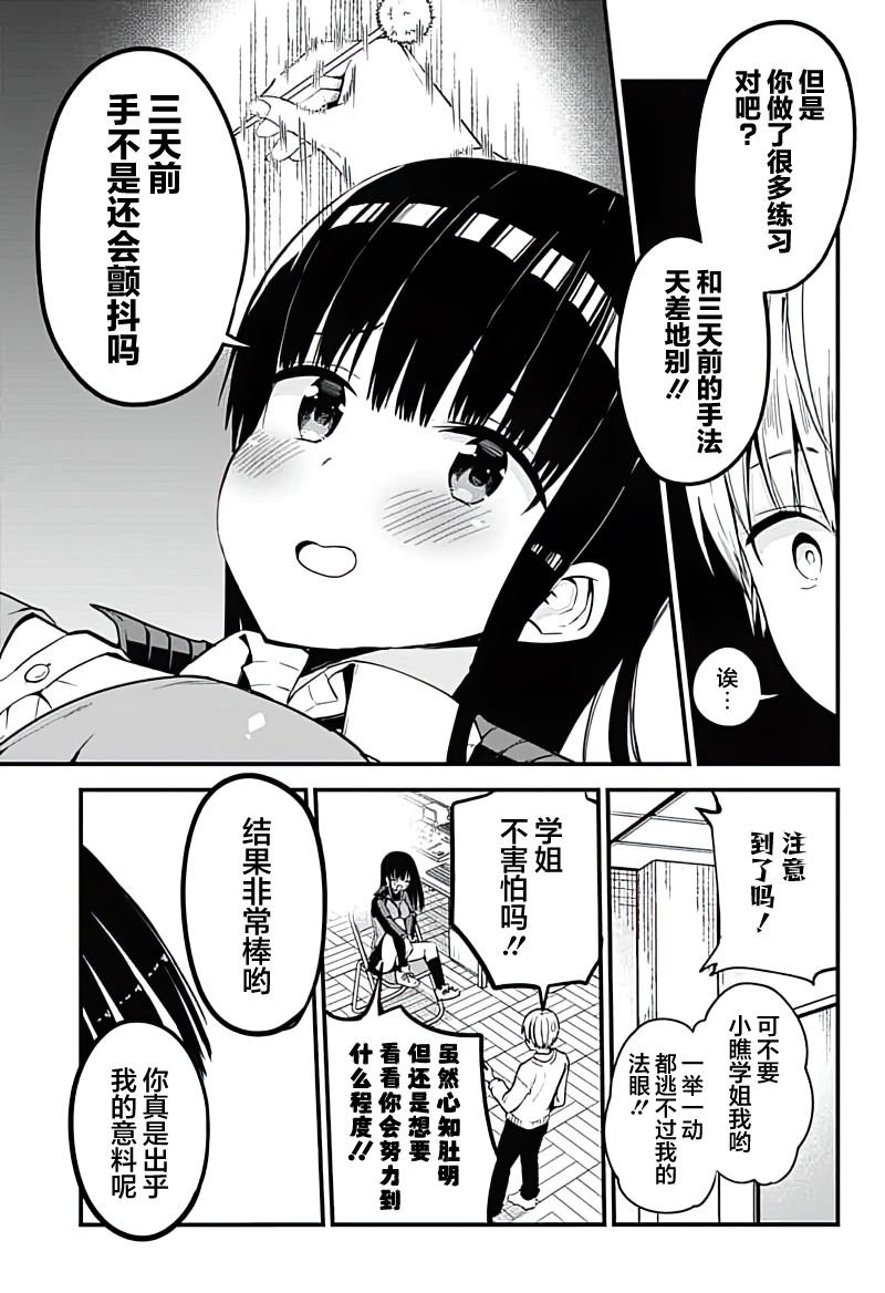 第6话 用掏耳朵来牢牢地抓住她的心（后篇）