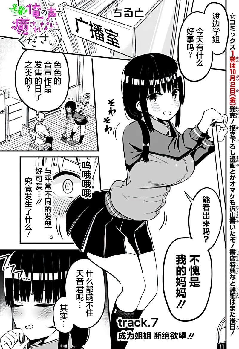 第7话 成为姐姐 断绝欲望！！