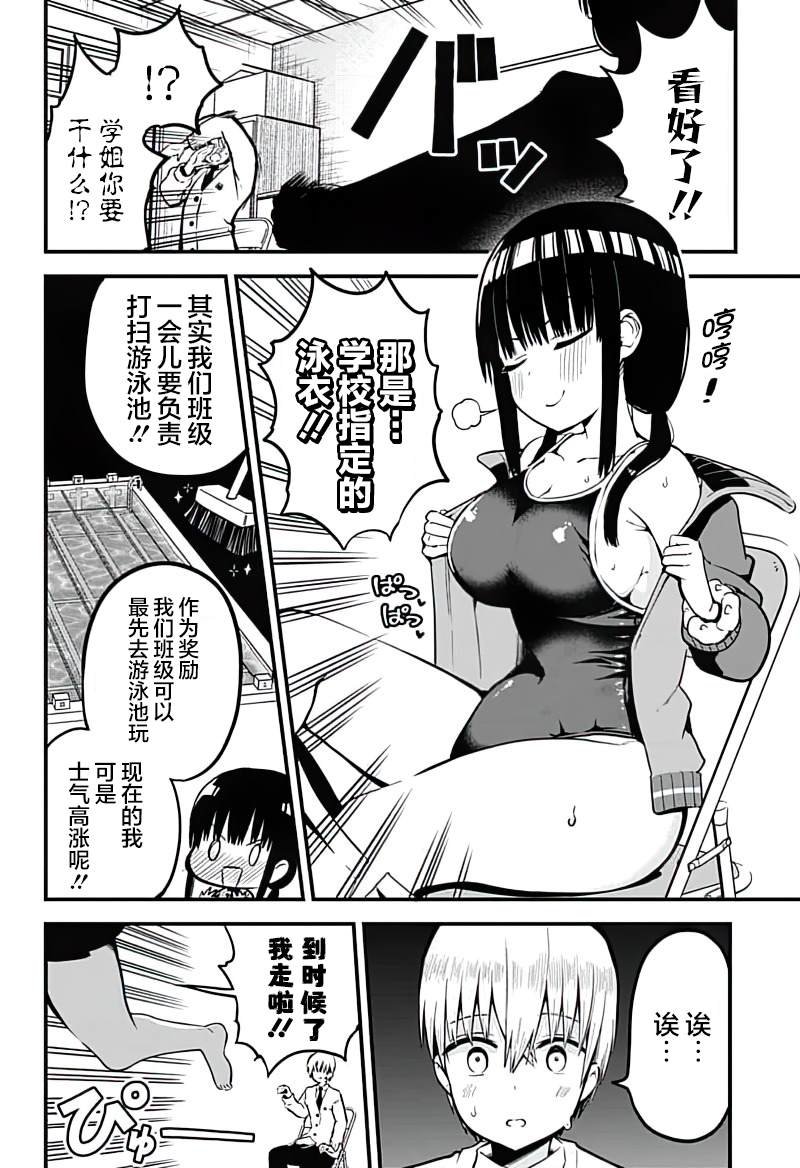第7话 成为姐姐 断绝欲望！！