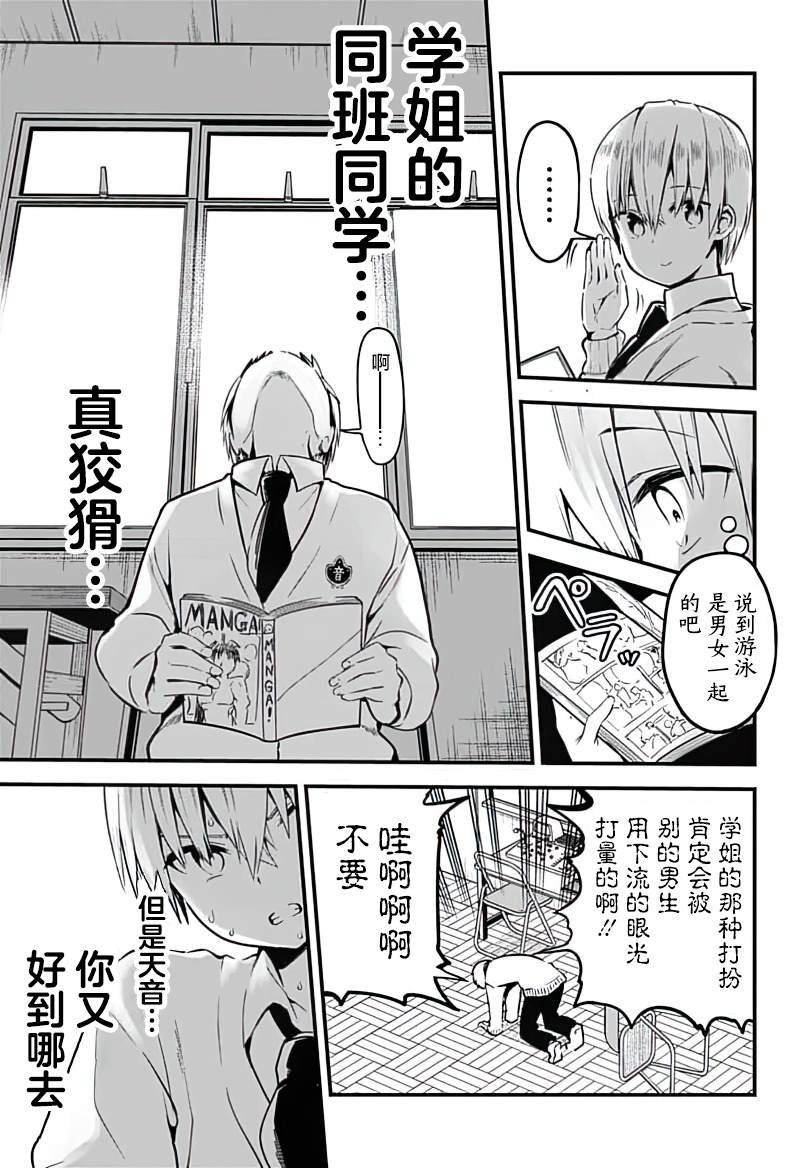 第7话 成为姐姐 断绝欲望！！