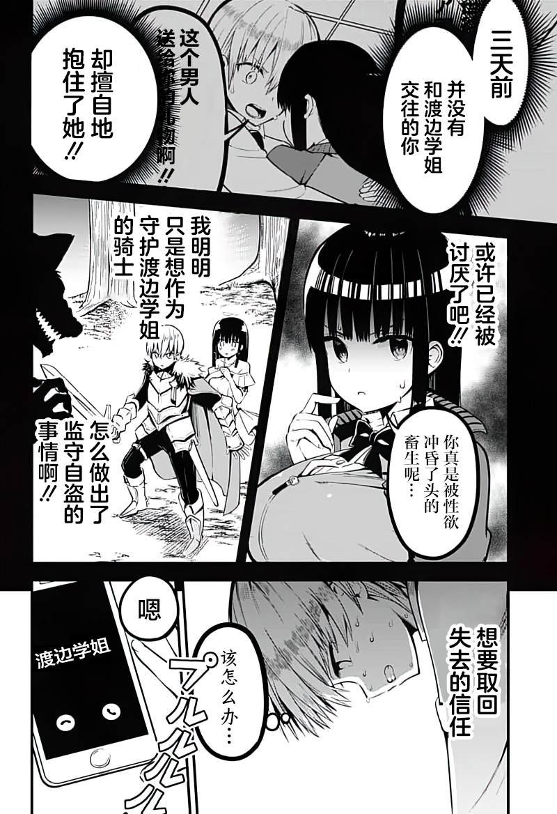 第7话 成为姐姐 断绝欲望！！