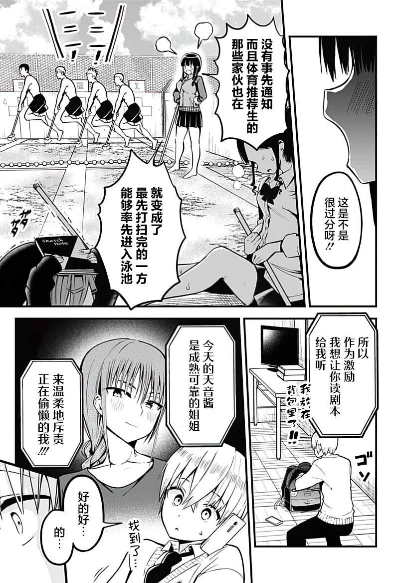 第7话 成为姐姐 断绝欲望！！