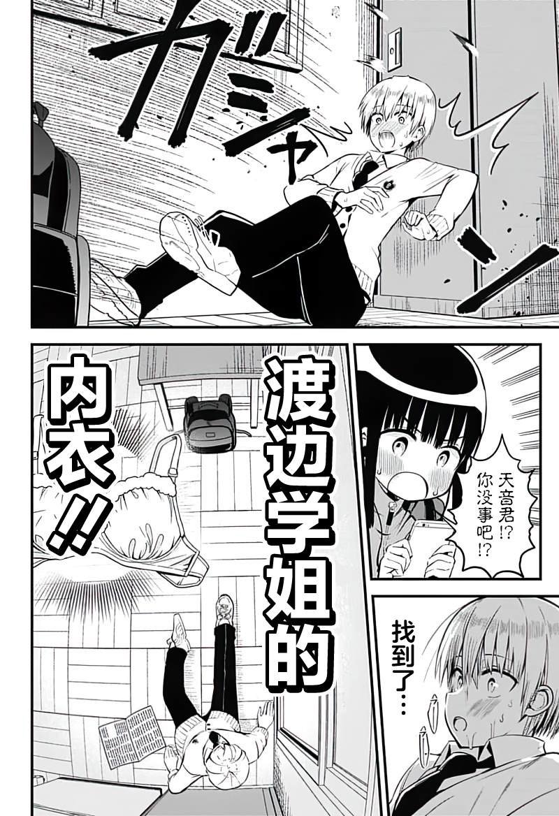 第7话 成为姐姐 断绝欲望！！