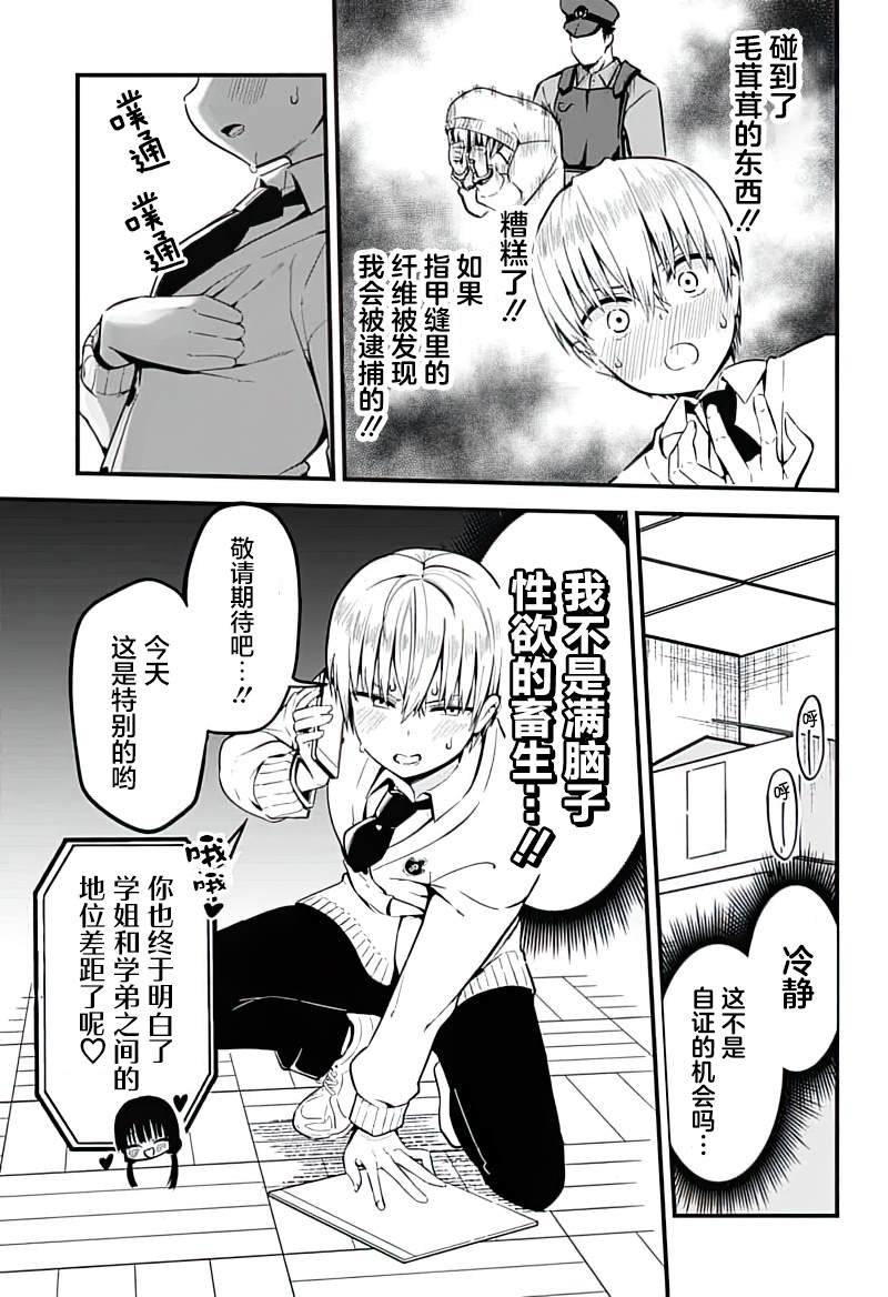 第7话 成为姐姐 断绝欲望！！