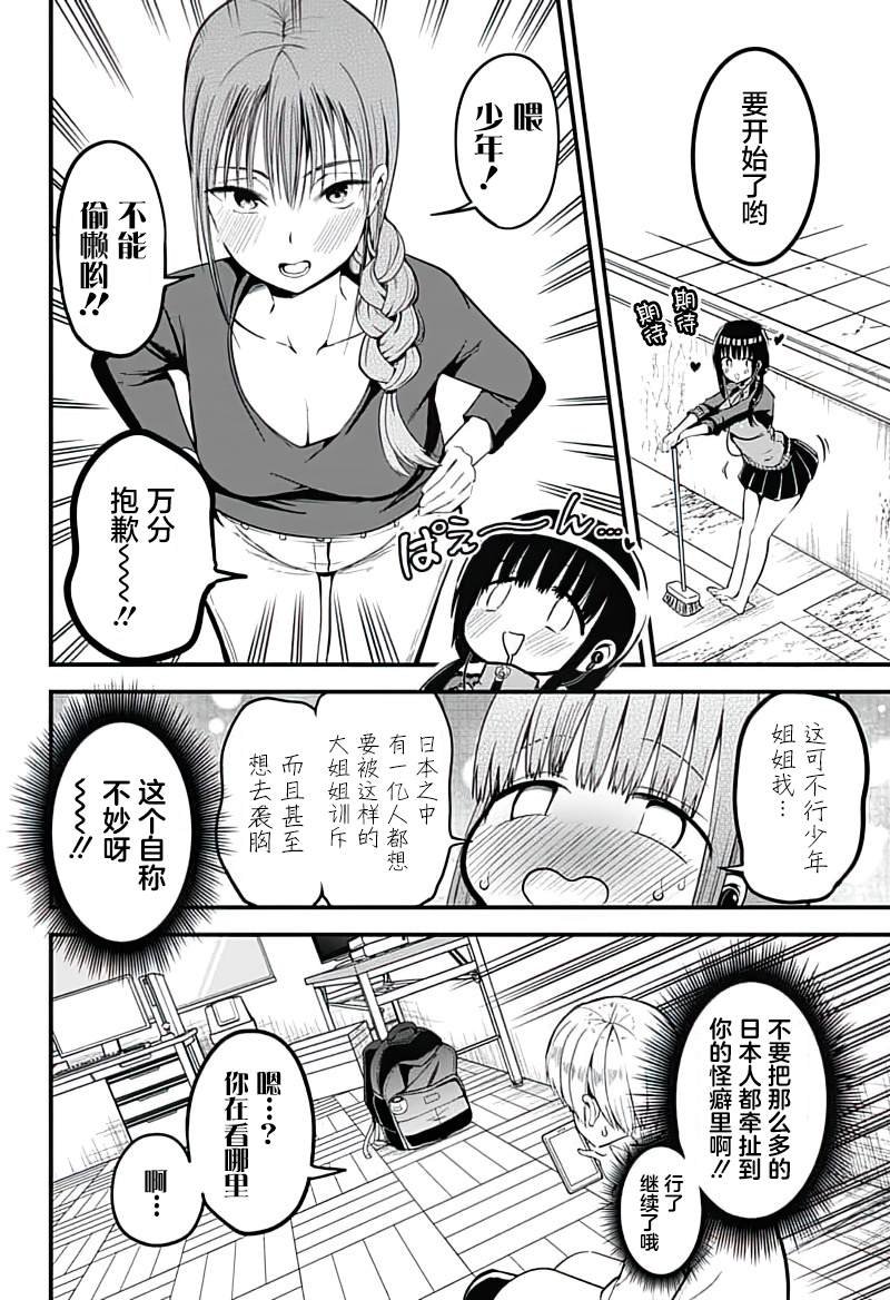 第7话 成为姐姐 断绝欲望！！