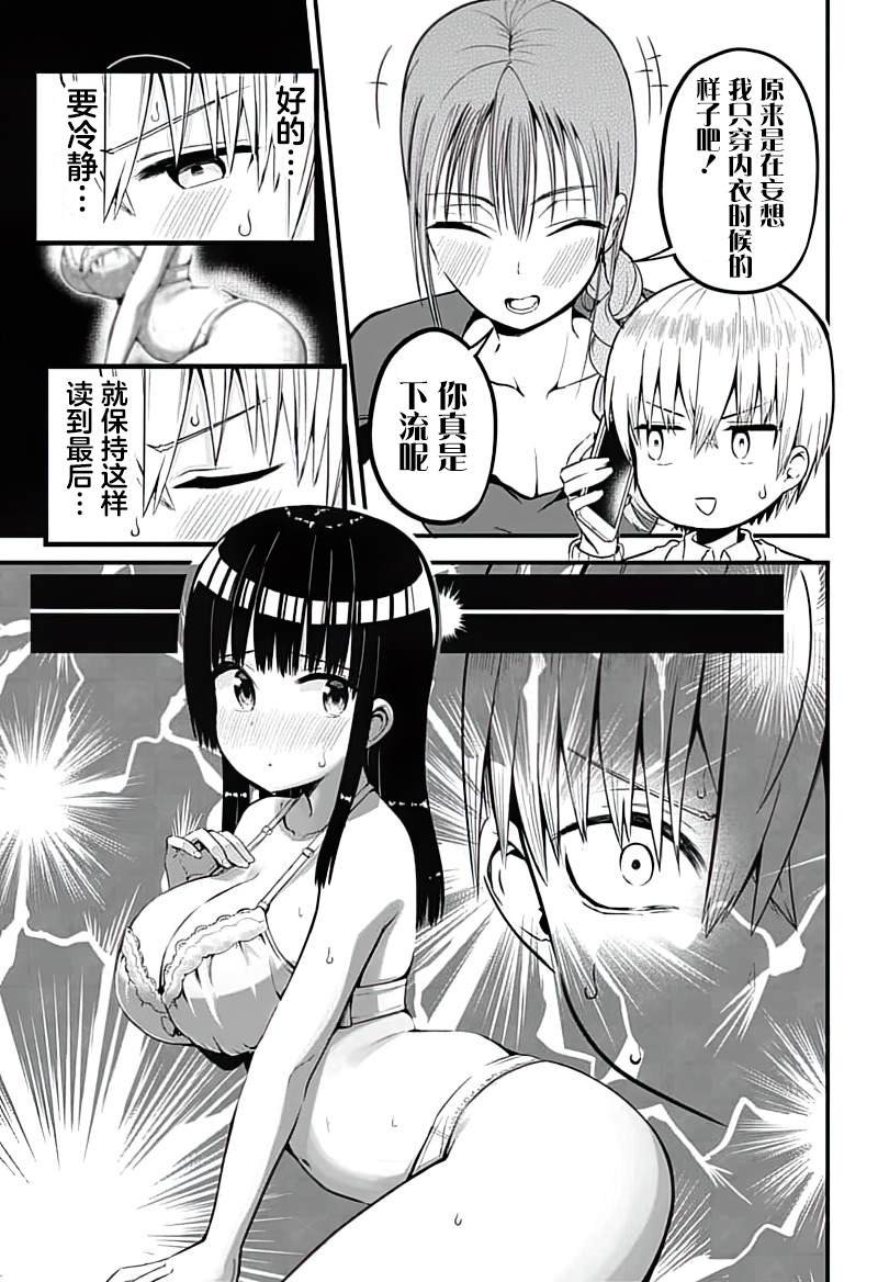 第7话 成为姐姐 断绝欲望！！