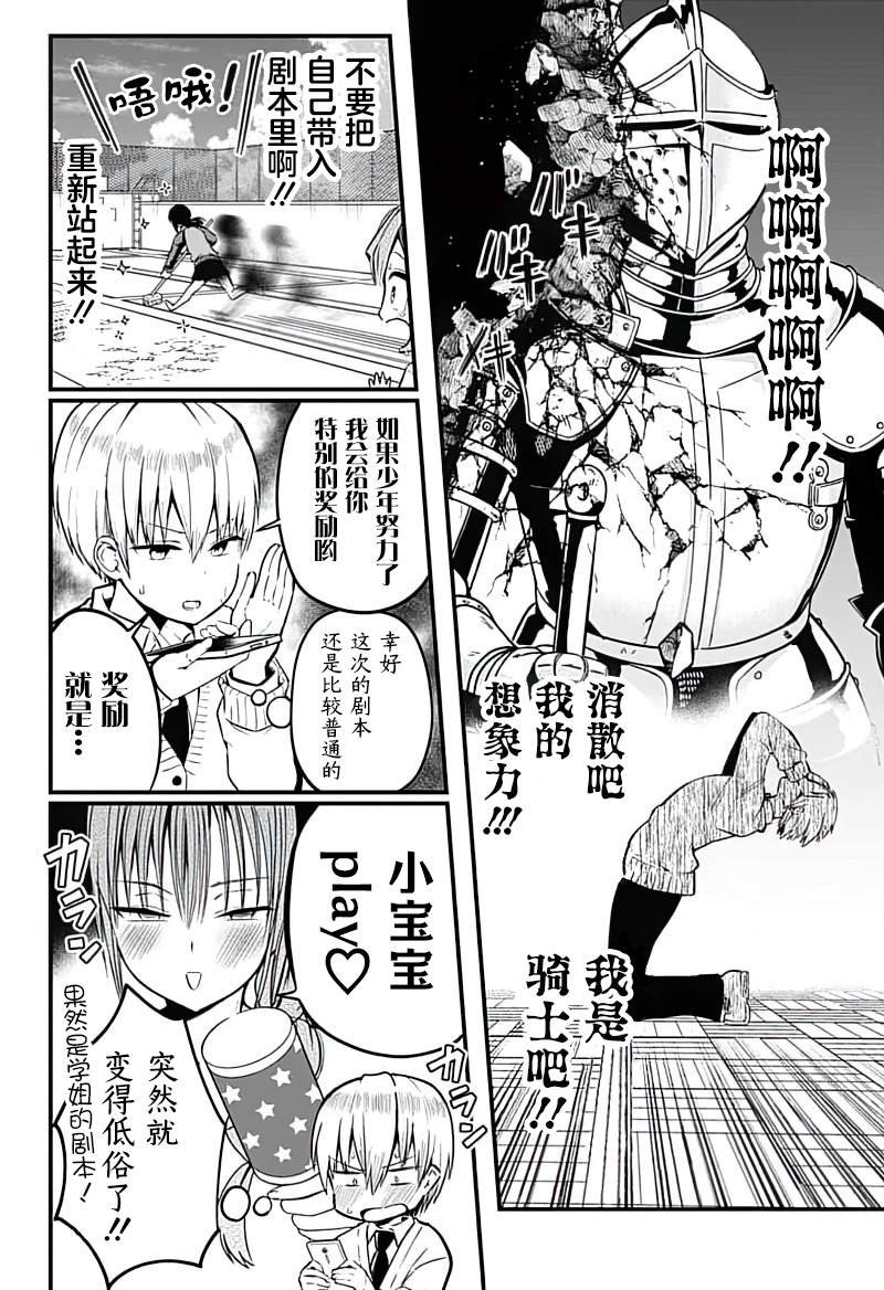 第7话 成为姐姐 断绝欲望！！
