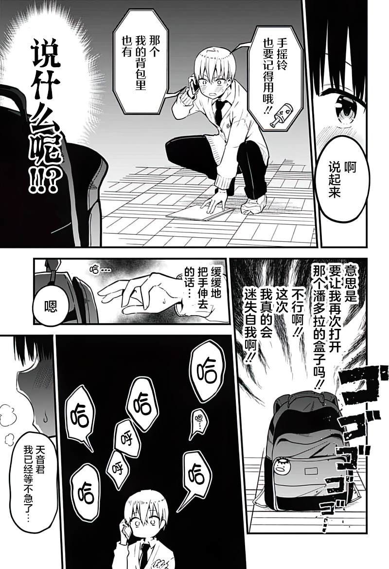 第7话 成为姐姐 断绝欲望！！