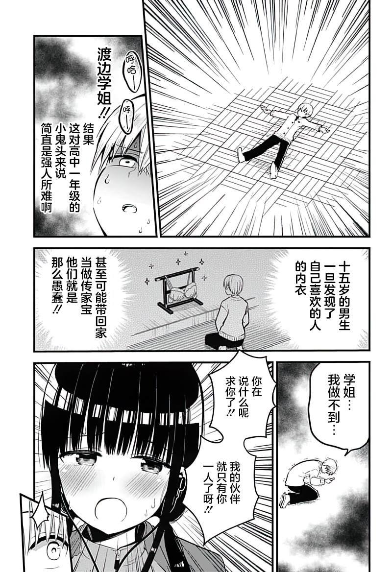 第7话 成为姐姐 断绝欲望！！
