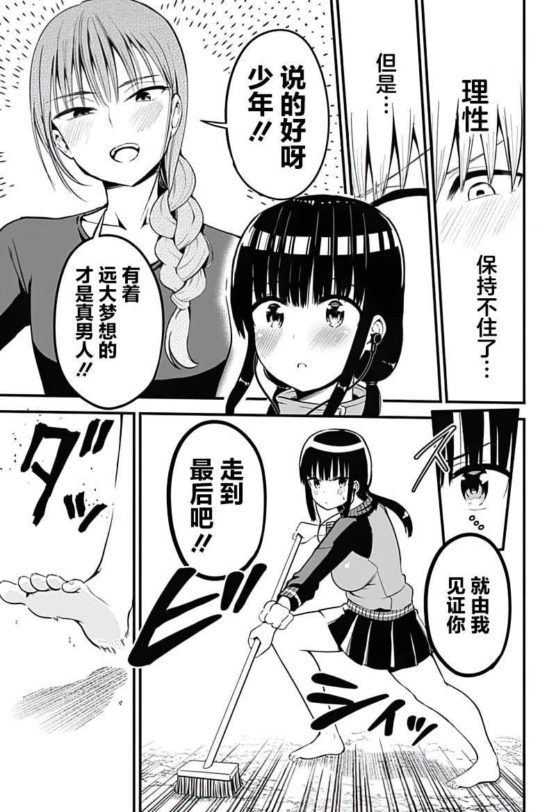 第7话 成为姐姐 断绝欲望！！