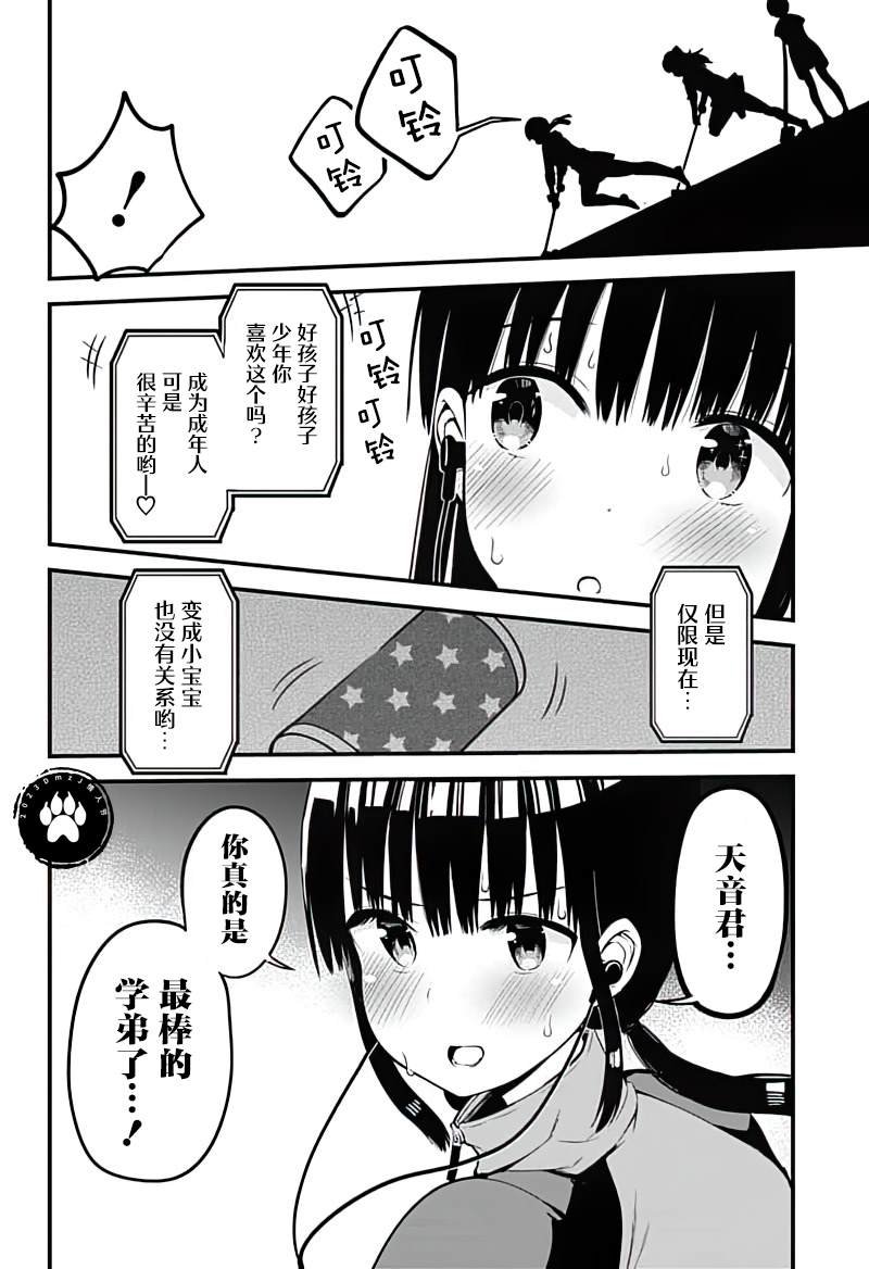 第7话 成为姐姐 断绝欲望！！