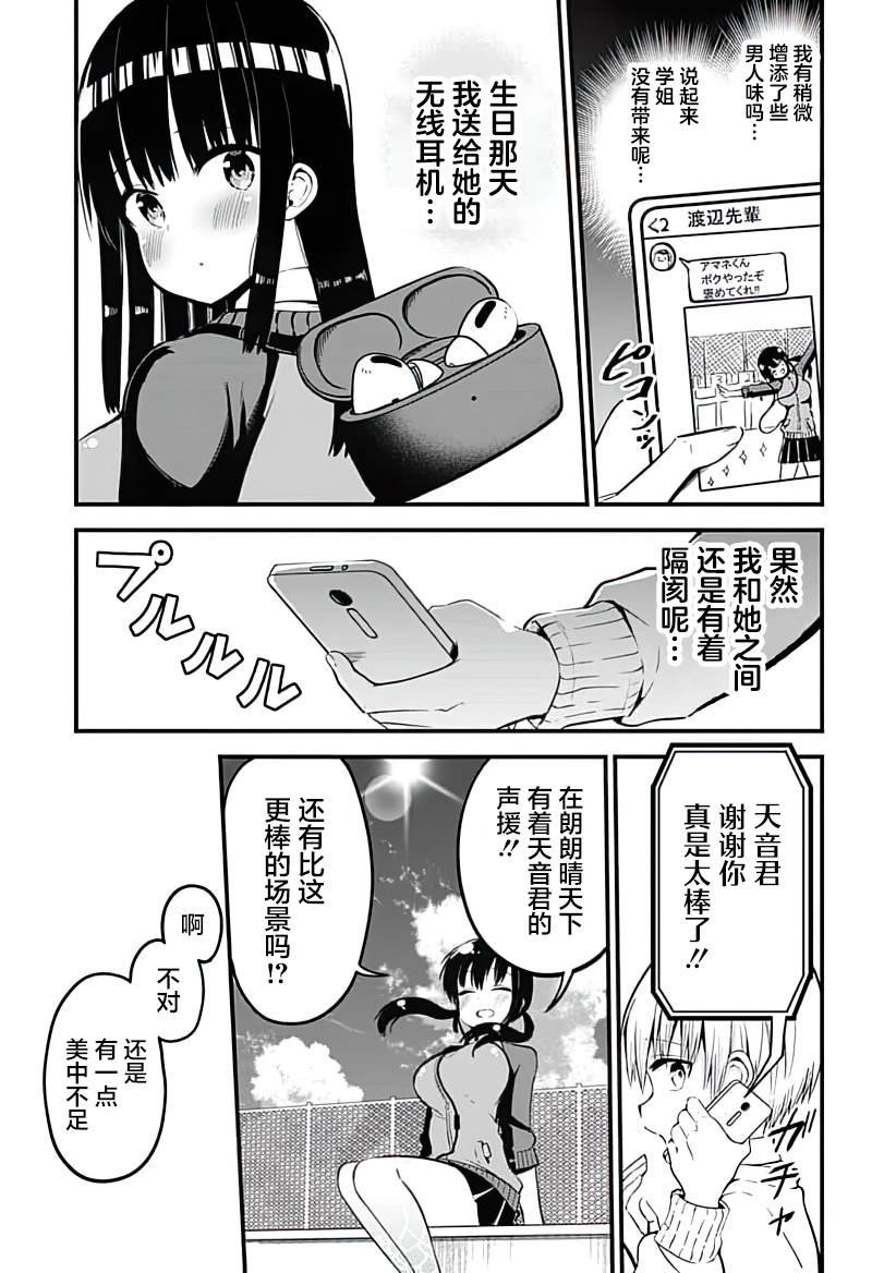 第7话 成为姐姐 断绝欲望！！