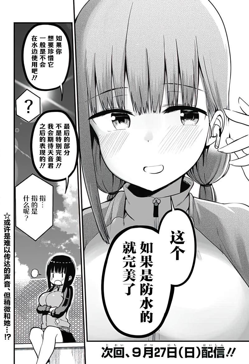 第7话 成为姐姐 断绝欲望！！