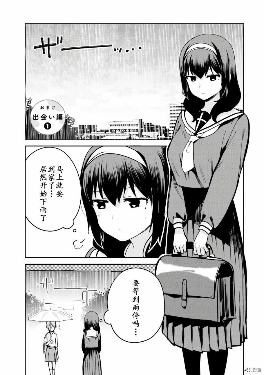 相遇篇番外