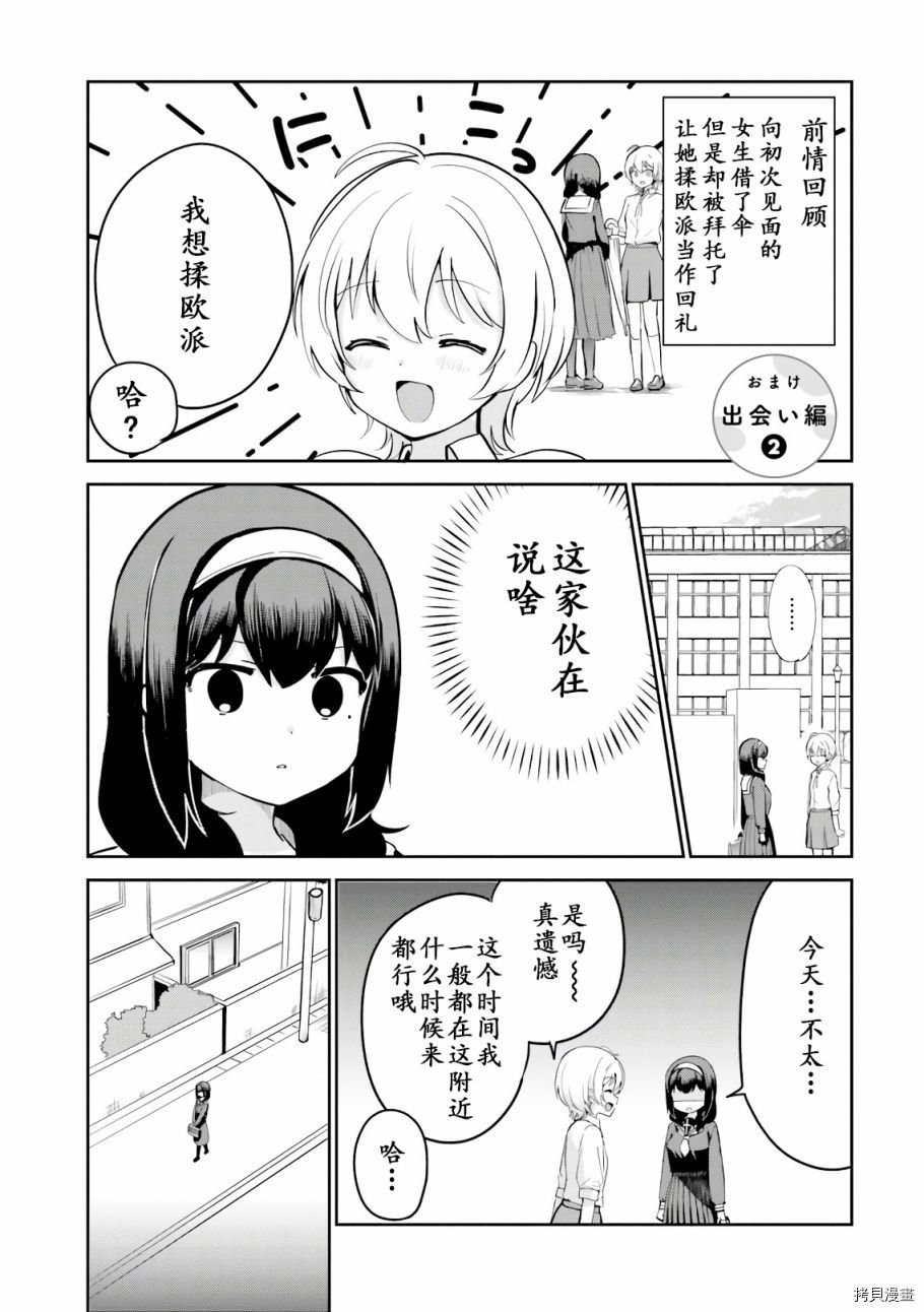 相遇篇番外
