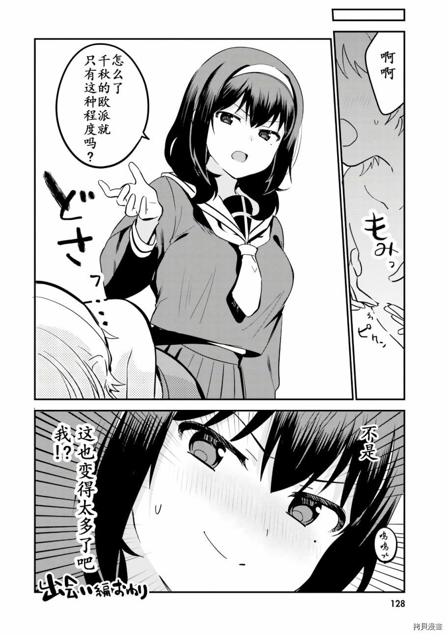相遇篇番外