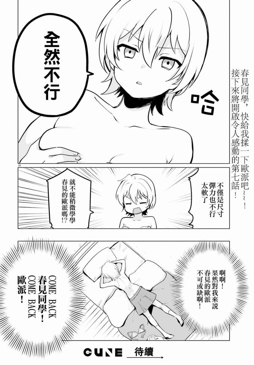 第6话