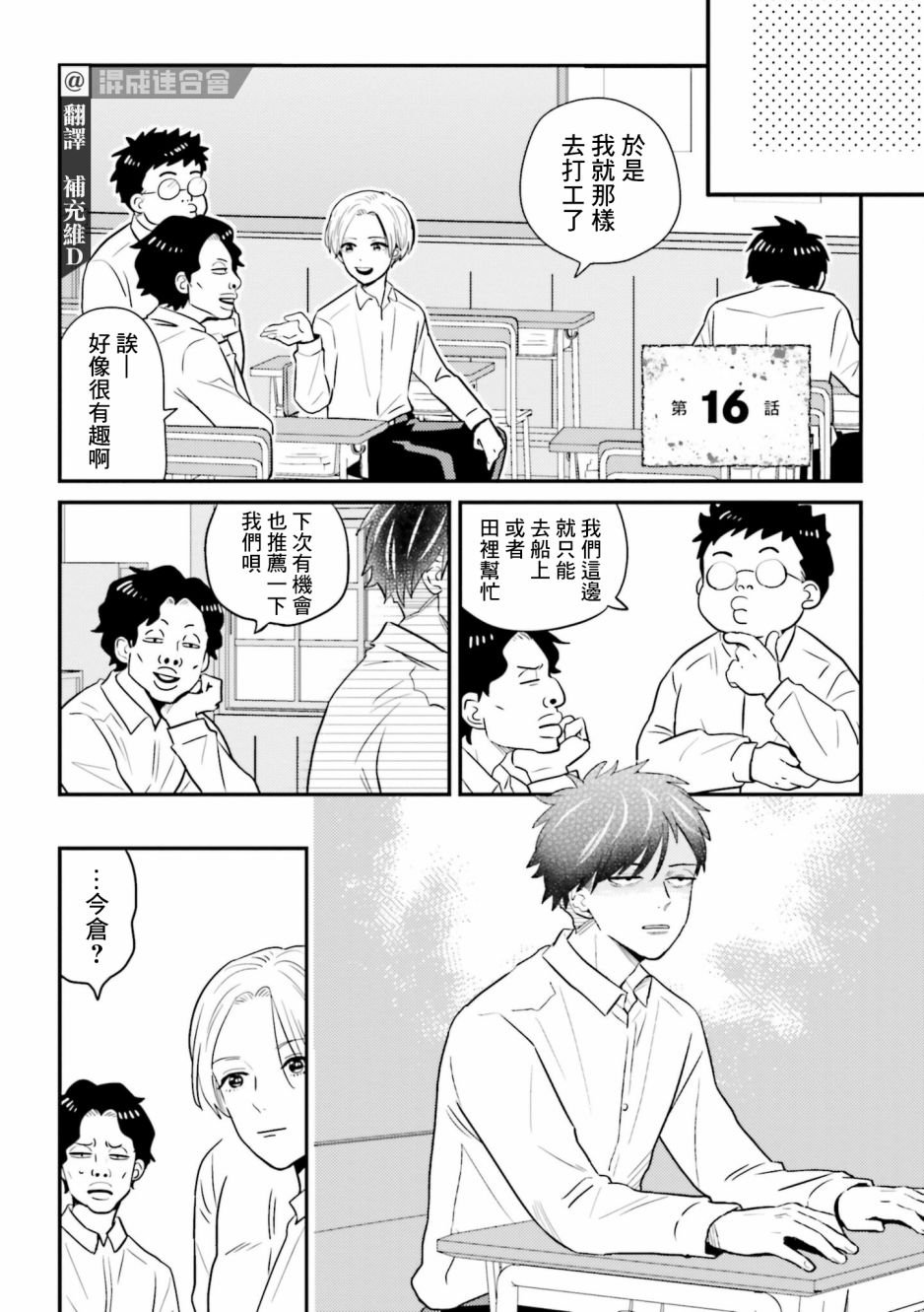 第16话