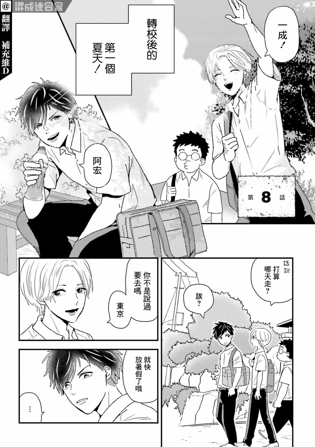 第8话