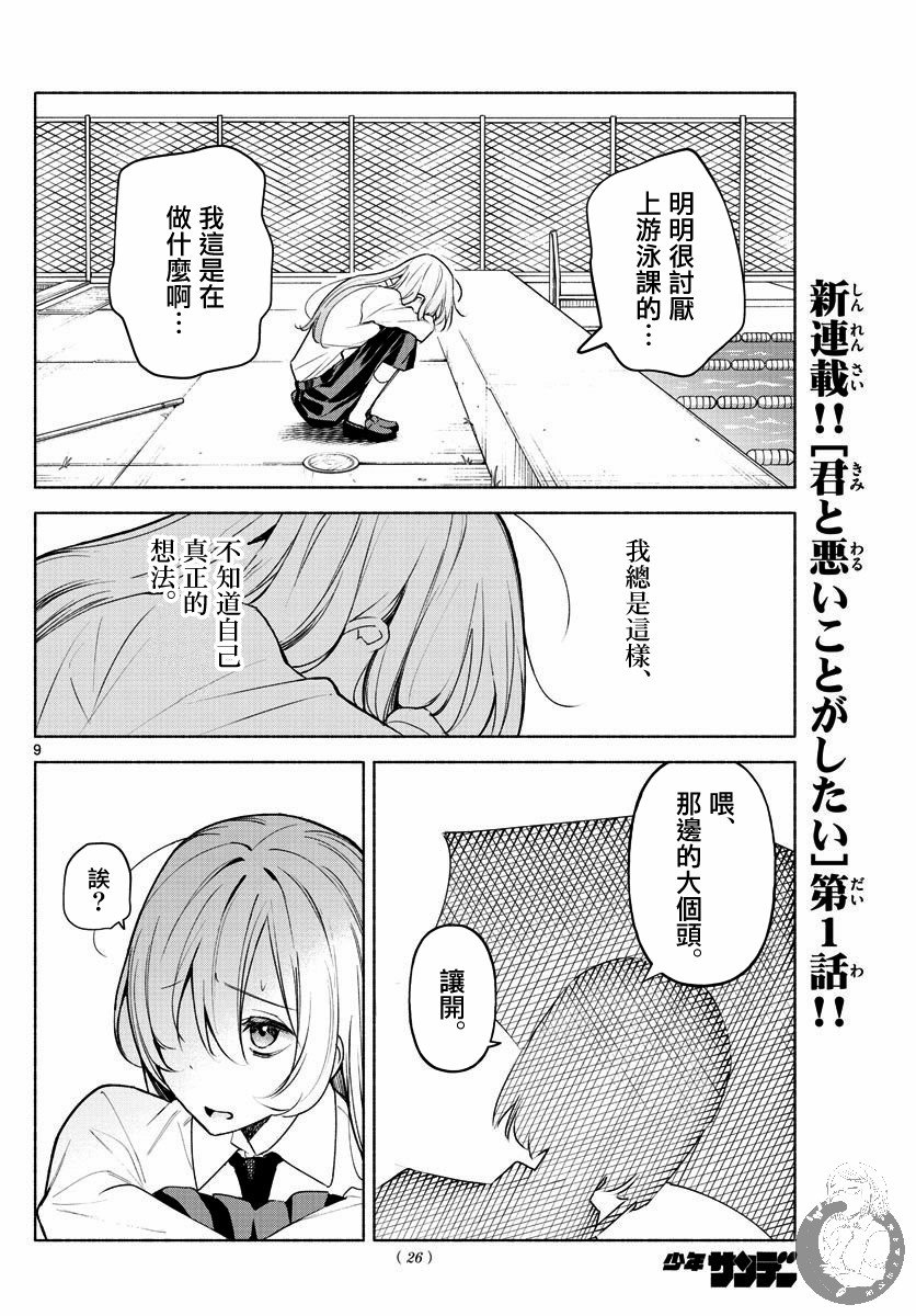 第1话 配角与反派