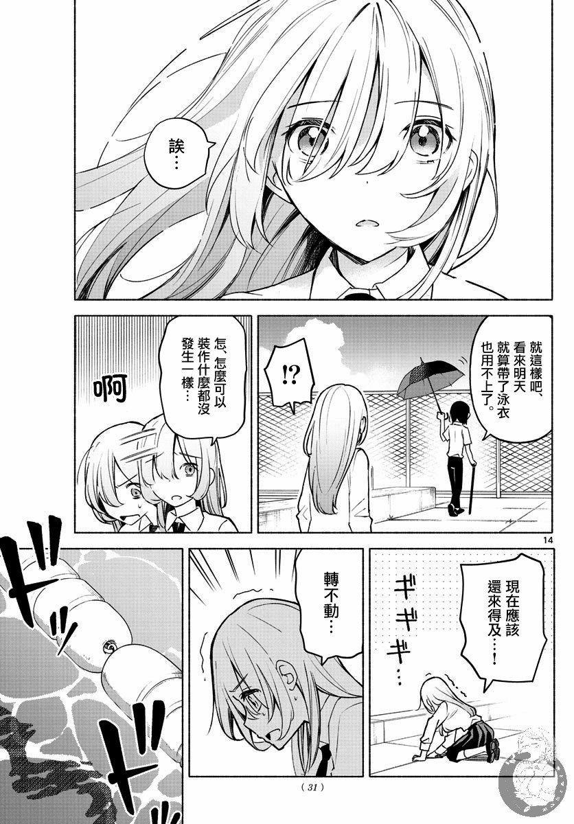 第1话 配角与反派